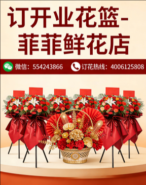 河池订开业花篮