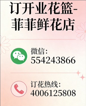 河池订开业花篮
