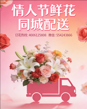 河池情人节鲜花同城配送