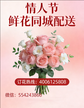 河池情人节鲜花同城配送